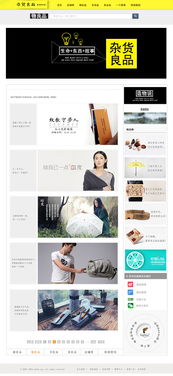 雜貨良品 打造簡約、高效、愉悅的在線購物體驗